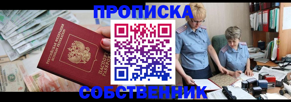 прописка законно в Вихоревке
